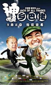 电影神通在线观看,揭秘神秘网络世界的奇幻之旅  第3张